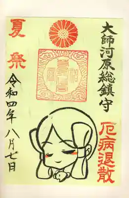 若宮八幡宮(夏祭限定御朱印)
