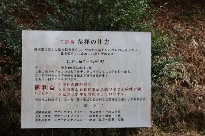 御嶽神社(栃木県)