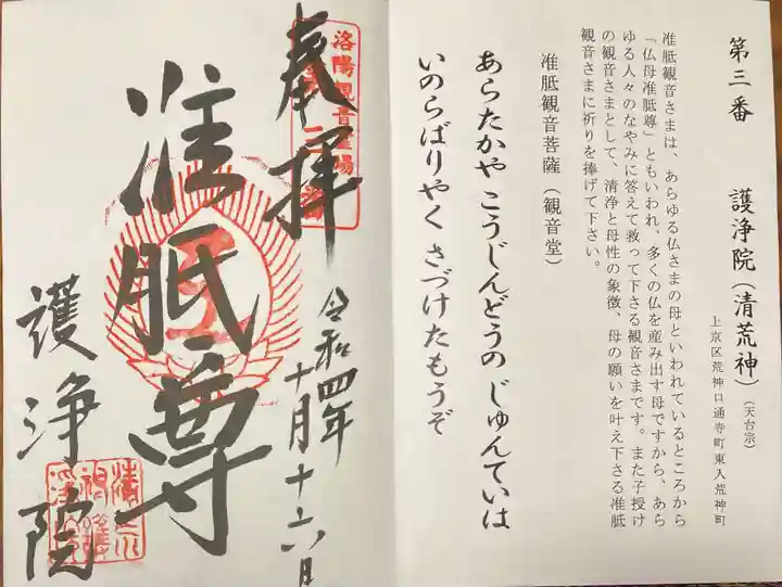 常施無畏寺 護浄院(清荒神)の御朱印