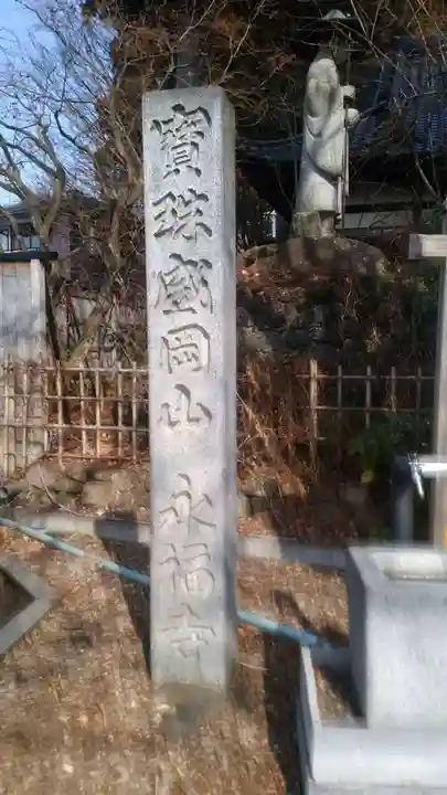 永福寺のその他建物