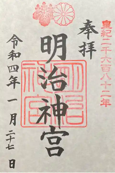 500円
東神門出て右奥、鳥居の手前に朱印所があります。