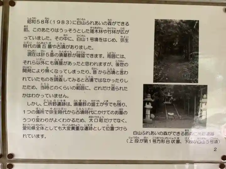 白山社(下小口白山社)(愛知県)