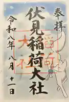 伏見稲荷大社の御朱印