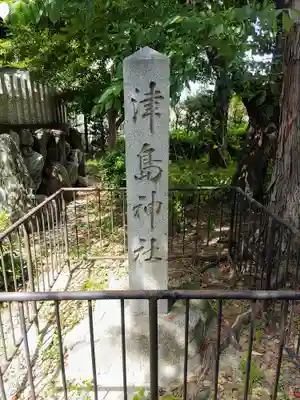 津島神社のその他建物