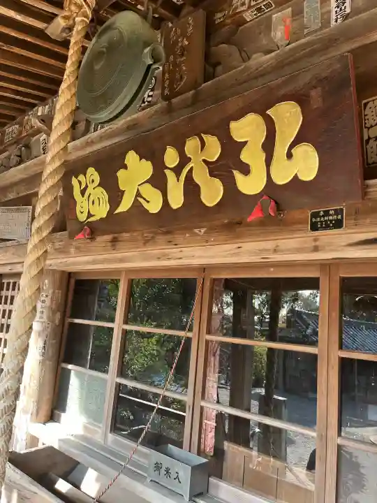 恩山寺の{uncategorized: "未分類", other: "その他", undefined: "問題あり", building: "その他建物", grave: "お墓", sacred_gate: "鳥居", guardian: "狛犬", statue: "像", buddha: "仏像", history: "歴史", nature: "自然", garden: "庭園", animal: "動物", pagoda: "塔", temizu: "手水舎", mountain_gate: "山門・神門", sanctuary: "本殿・本堂", subordinate: "末社・摂社", art: "芸術", scenery: "景色", jizo: "地蔵", ema: "絵馬", goshuin: "御朱印", omikuji: "おみくじ", items: "授与品その他", amulet: "お守り", goshuincho: "御朱印帳", eats: "食事", festival: "お祭り", votive_dance: "神楽", shichigosan: "七五三参", wedding: "結婚式", experience: "体験その他", initially: "初詣", around: "周辺", anti_infection: "感染症対策"}
