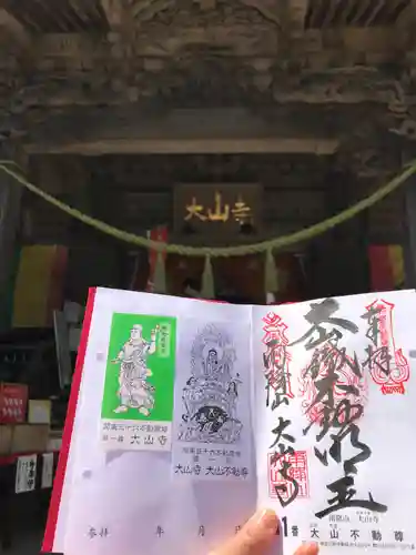 大山寺の御朱印