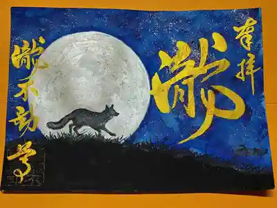 手描き満月の御朱印、半日がかりの作品です。