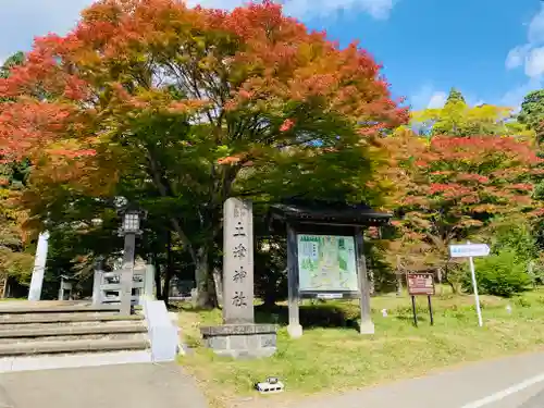 土津神社｜こどもと出世の神さまのその他建物