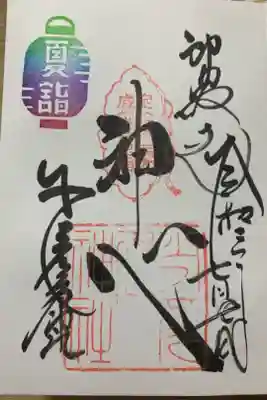 ７月７日限定見開き御朱印「七夕祭」