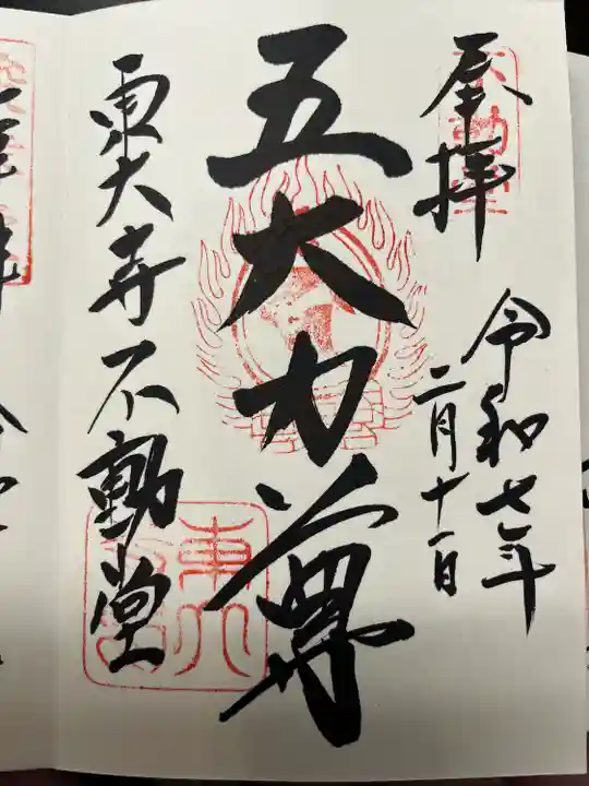 東大寺 不動堂(奈良県)