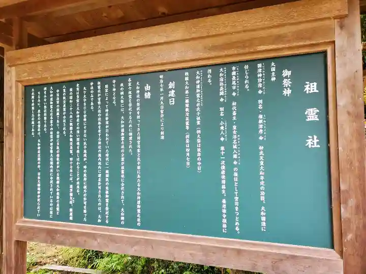 大和神社の歴史