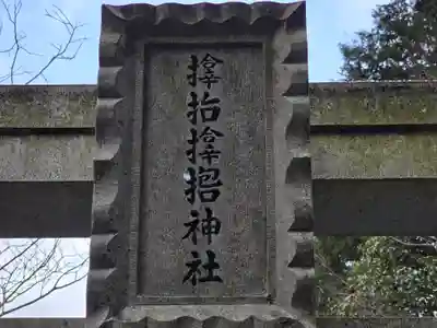 サムハラ神社 奥の宮(岡山県)