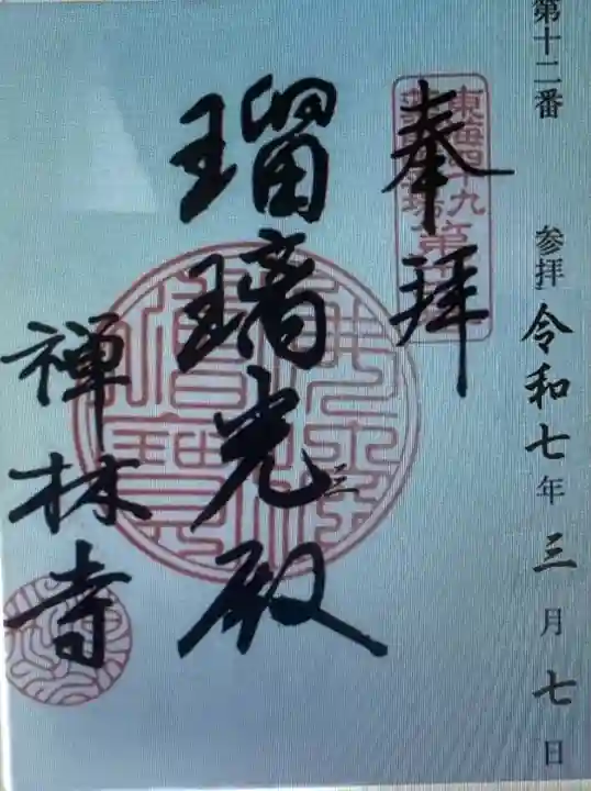 禅林寺(愛知県)