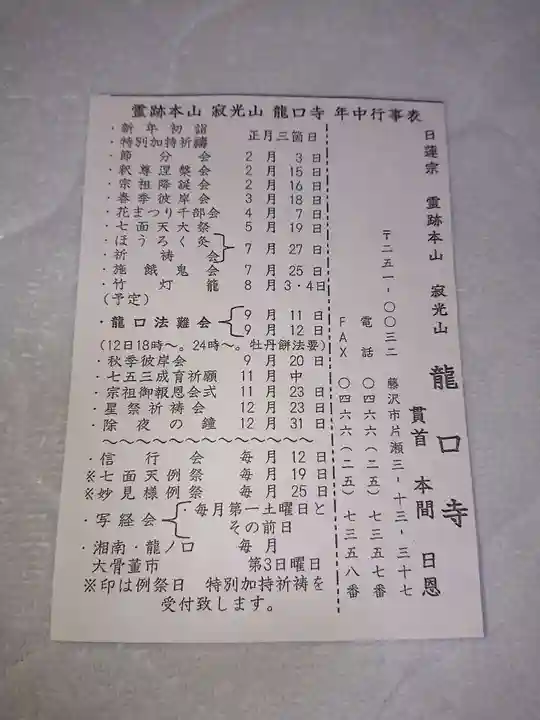 龍口寺の授与品その他