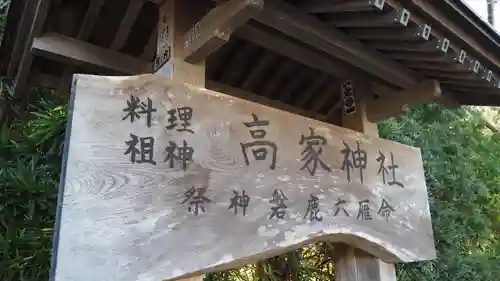 高家神社(千葉県)