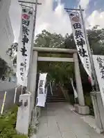 田無神社(東京都)