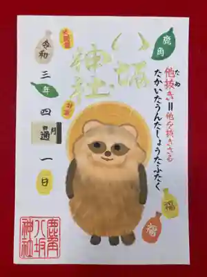 狸（他抜き）