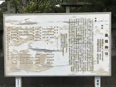 皇祖神社の歴史