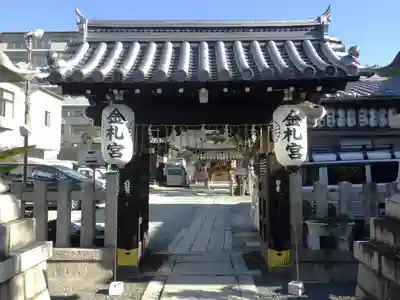 金札宮の山門・神門