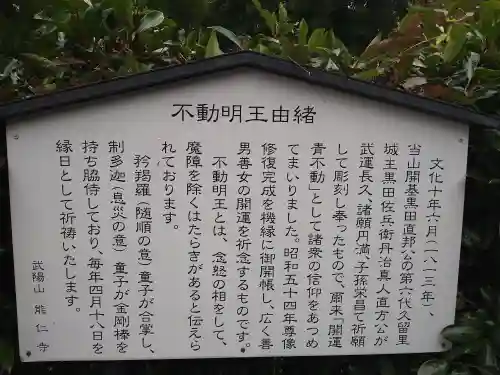 能仁寺(埼玉県)