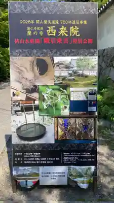 西来院(京都府)