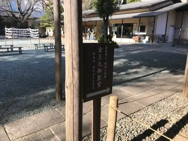 金王八幡宮(東京都)