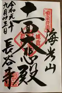 長谷寺の御朱印