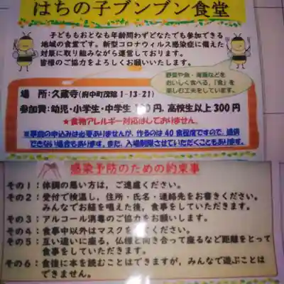 馬乗石山 久蔵寺(折鶴のお寺・原爆死没者追悼寺院)の歴史