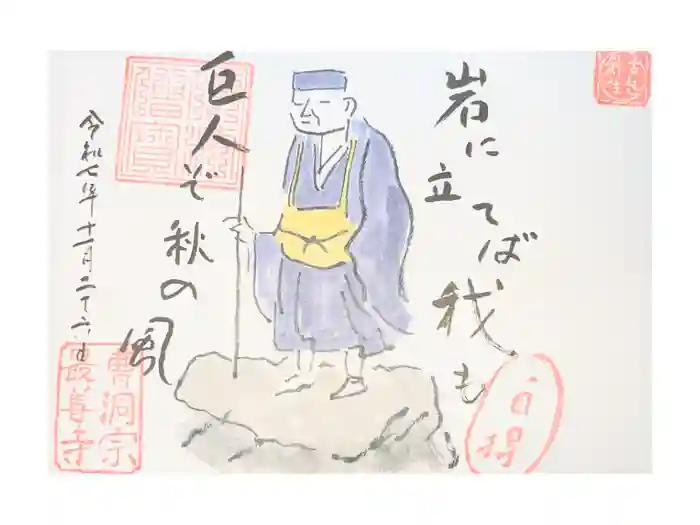 最善寺の御朱印