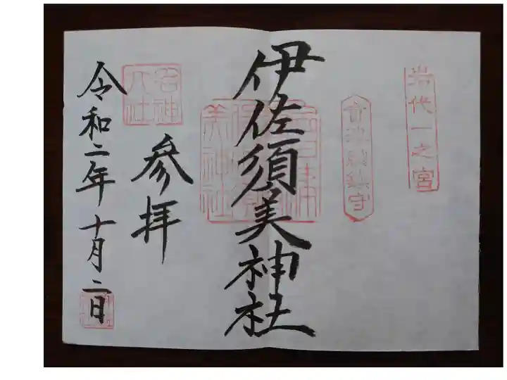 見開き用の書き置き。
初穂料500円