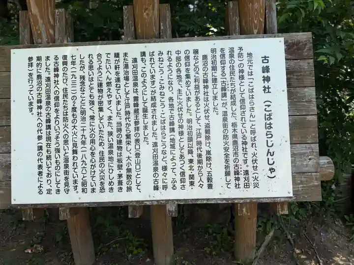 古峰神社(宮城県)