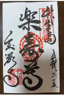 近畿楽寿第三十三番札所
