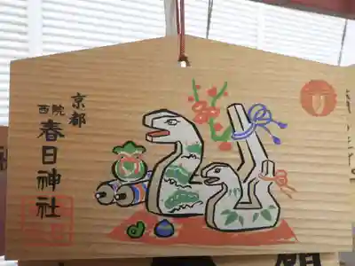 西院春日神社の絵馬