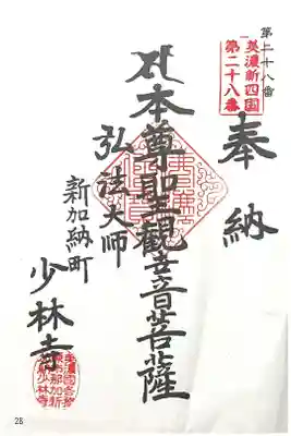 少林寺の御朱印