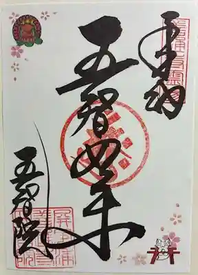 五智院(香川県)