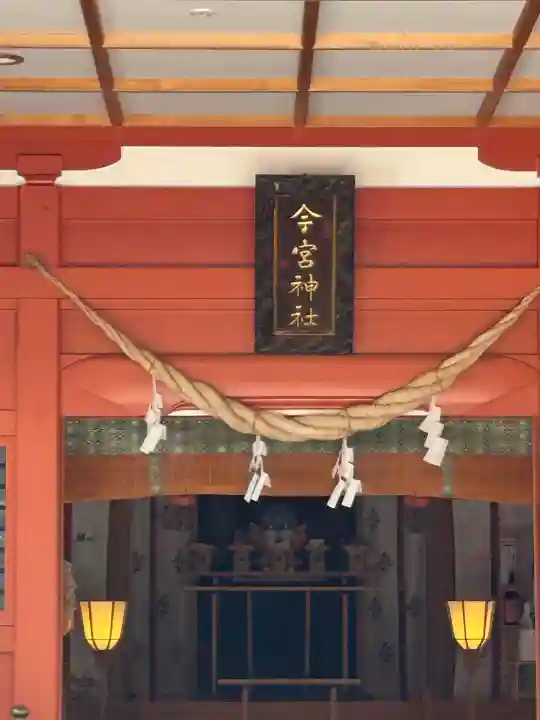 秩父今宮神社(埼玉県)