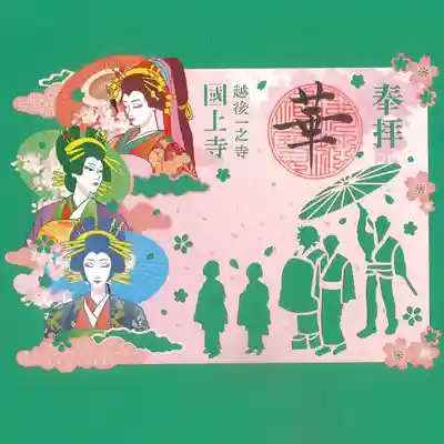 国上寺(新潟県)