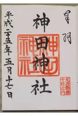 東京十社