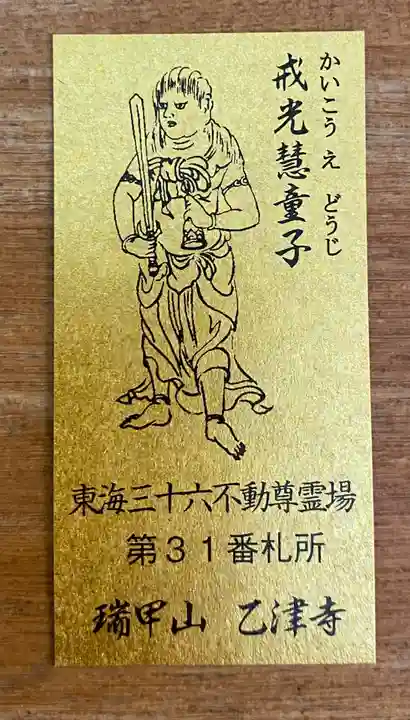 乙津寺 (鏡島弘法)の御朱印