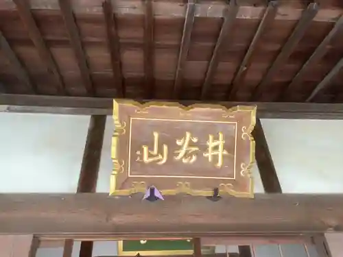 見性寺の本殿・本堂