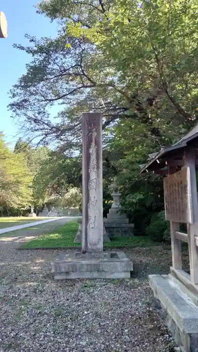 岩手護國神社(岩手県)