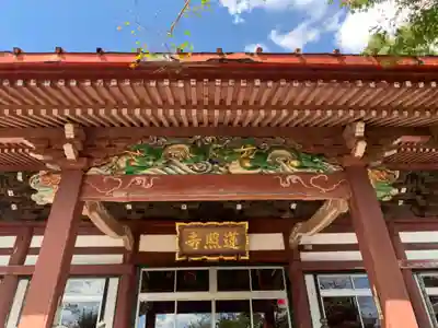 蓮照寺(千葉県)