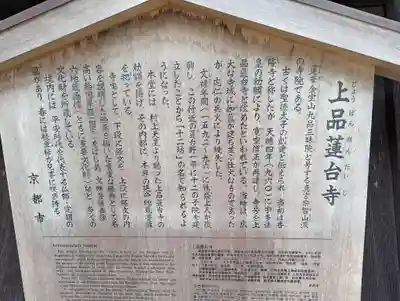 上品蓮台寺(京都府)