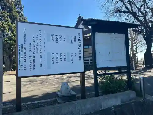 春ノ木神明社の{uncategorized: "未分類", other: "その他", undefined: "問題あり", building: "その他建物", grave: "お墓", sacred_gate: "鳥居", guardian: "狛犬", statue: "像", buddha: "仏像", history: "歴史", nature: "自然", garden: "庭園", animal: "動物", pagoda: "塔", temizu: "手水舎", mountain_gate: "山門・神門", sanctuary: "本殿・本堂", subordinate: "末社・摂社", art: "芸術", scenery: "景色", jizo: "地蔵", ema: "絵馬", goshuin: "御朱印", omikuji: "おみくじ", items: "授与品その他", amulet: "お守り", goshuincho: "御朱印帳", eats: "食事", festival: "お祭り", votive_dance: "神楽", shichigosan: "七五三参", wedding: "結婚式", experience: "体験その他", initially: "初詣", around: "周辺", anti_infection: "感染症対策"}