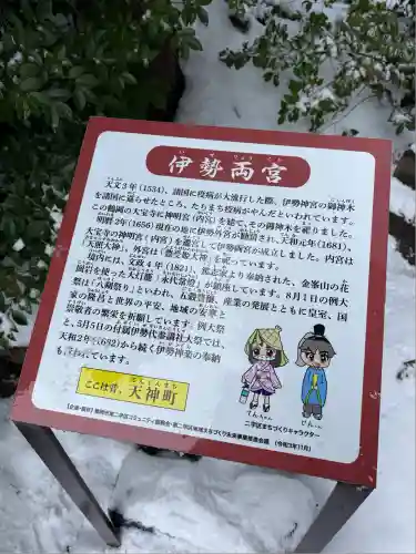 伊勢両宮(山形県)