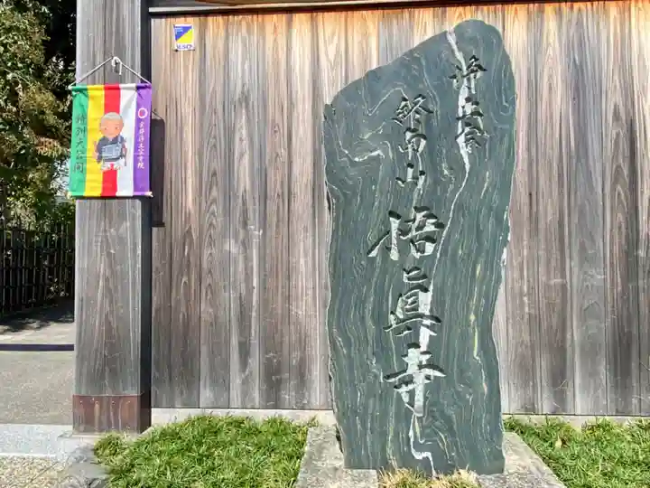 悟眞寺(悟真寺)のその他建物