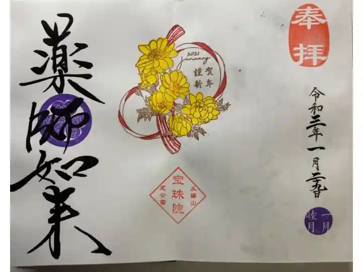 港区芝公園 浄土宗