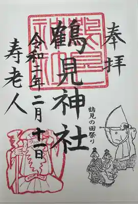 鶴見神社(神奈川県)