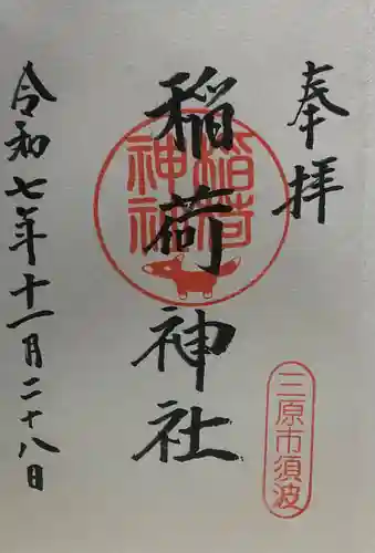 稲荷神社(広島県)