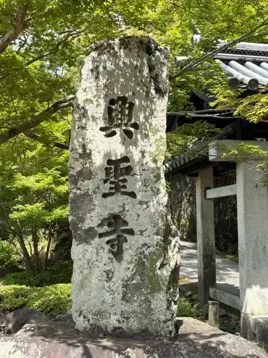 興聖寺(興聖寶林禅寺)の{uncategorized: "未分類", other: "その他", undefined: "問題あり", building: "その他建物", grave: "お墓", sacred_gate: "鳥居", guardian: "狛犬", statue: "像", buddha: "仏像", history: "歴史", nature: "自然", garden: "庭園", animal: "動物", pagoda: "塔", temizu: "手水舎", mountain_gate: "山門・神門", sanctuary: "本殿・本堂", subordinate: "末社・摂社", art: "芸術", scenery: "景色", jizo: "地蔵", ema: "絵馬", goshuin: "御朱印", omikuji: "おみくじ", items: "授与品その他", amulet: "お守り", goshuincho: "御朱印帳", eats: "食事", festival: "お祭り", votive_dance: "神楽", shichigosan: "七五三参", wedding: "結婚式", experience: "体験その他", initially: "初詣", around: "周辺", anti_infection: "感染症対策"}
